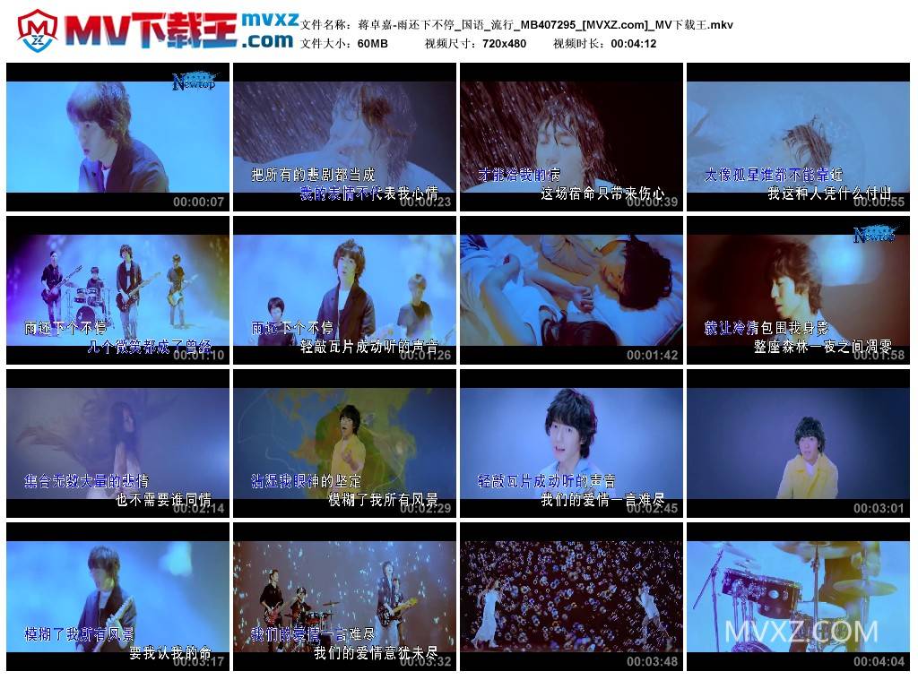 蒋卓嘉-雨还下不停_国语_流行_MB407295